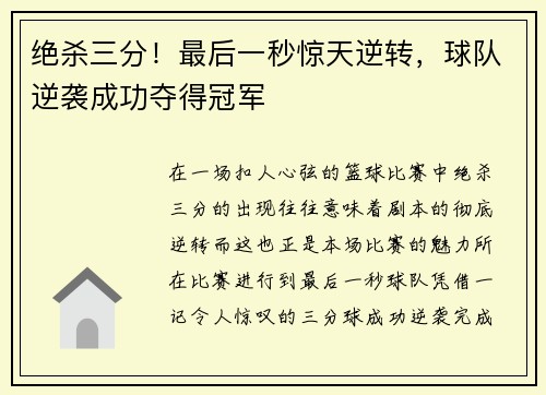 绝杀三分!最后一秒惊天逆转,球队逆袭成功夺得冠军