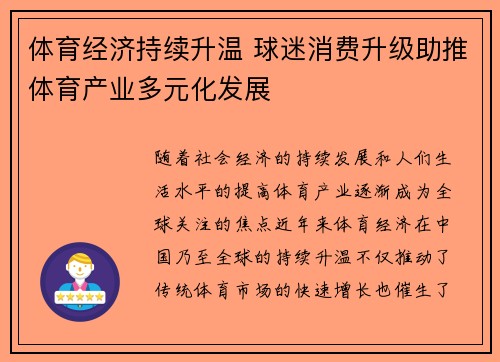 体育经济持续升温 球迷消费升级助推体育产业多元化发展