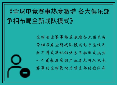 《全球电竞赛事热度激增 各大俱乐部争相布局全新战队模式》