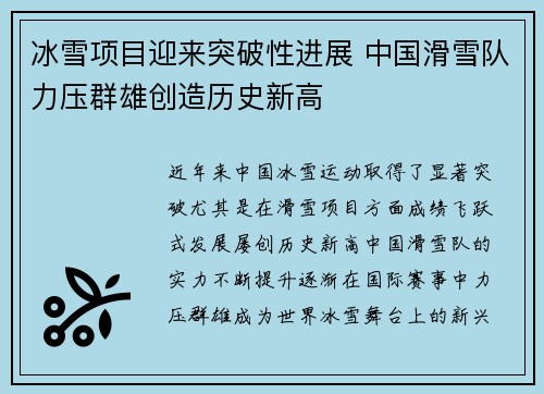 冰雪项目迎来突破性进展 中国滑雪队力压群雄创造历史新高