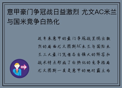意甲豪门争冠战日益激烈 尤文AC米兰与国米竞争白热化