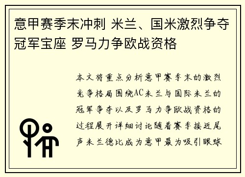 意甲赛季末冲刺 米兰、国米激烈争夺冠军宝座 罗马力争欧战资格