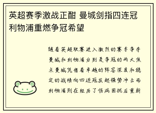 英超赛季激战正酣 曼城剑指四连冠 利物浦重燃争冠希望