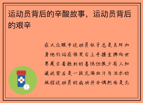 运动员背后的辛酸故事,运动员背后的艰辛