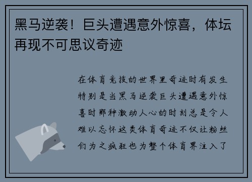 黑马逆袭!巨头遭遇意外惊喜,体坛再现不可思议奇迹