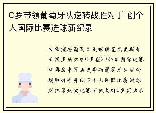 C罗带领葡萄牙队逆转战胜对手 创个人国际比赛进球新纪录