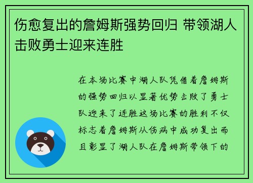 伤愈复出的詹姆斯强势回归 带领湖人击败勇士迎来连胜