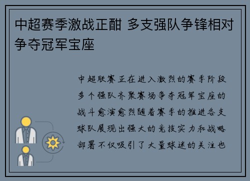 中超赛季激战正酣 多支强队争锋相对争夺冠军宝座