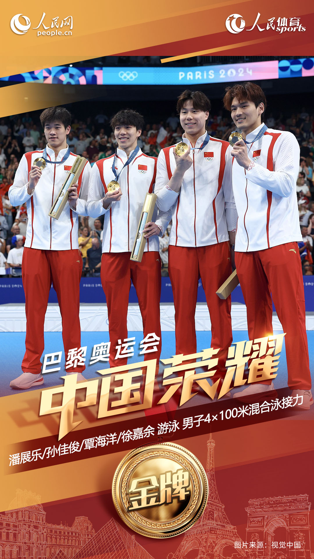 九游教练-代表队壮举，团体项目勇夺金牌